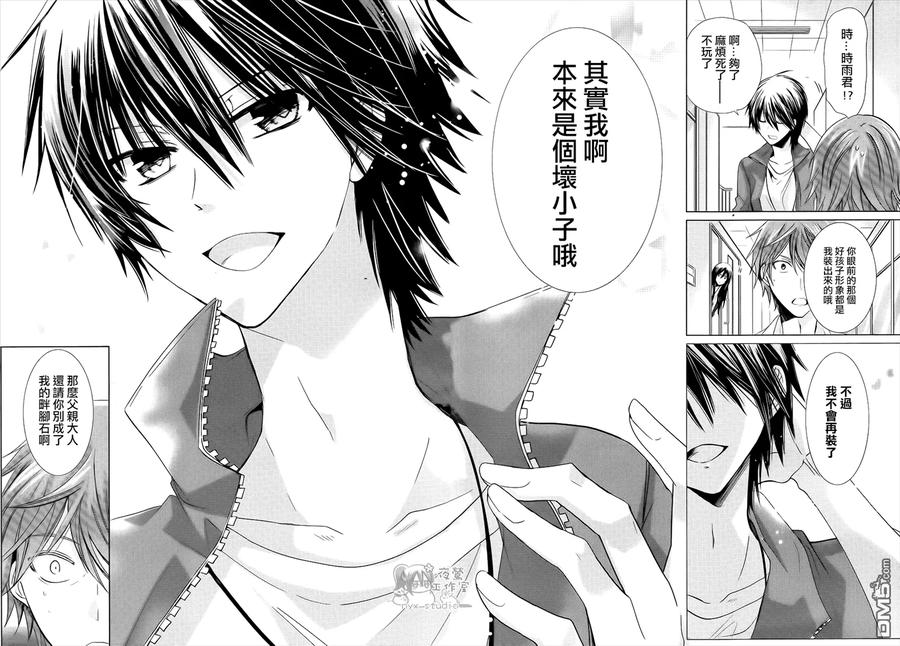 《要你对我XXX》第73话 冰之国与冰之心 第8页