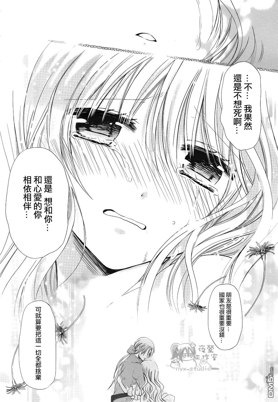 《要你对我XXX》第73话 冰之国与冰之心 第4页