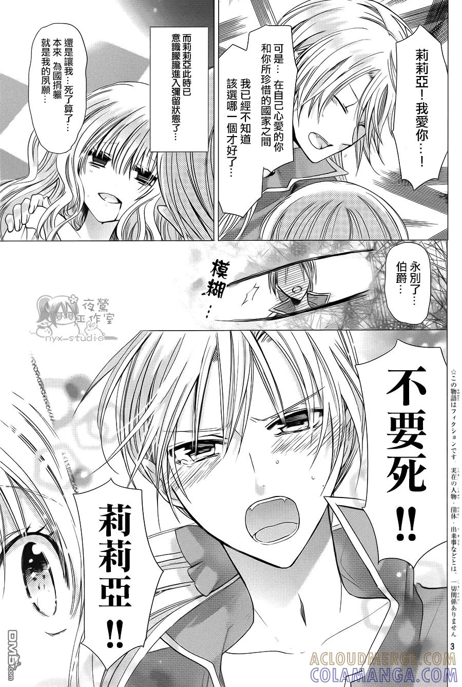 《要你对我XXX》第73话 冰之国与冰之心 第3页
