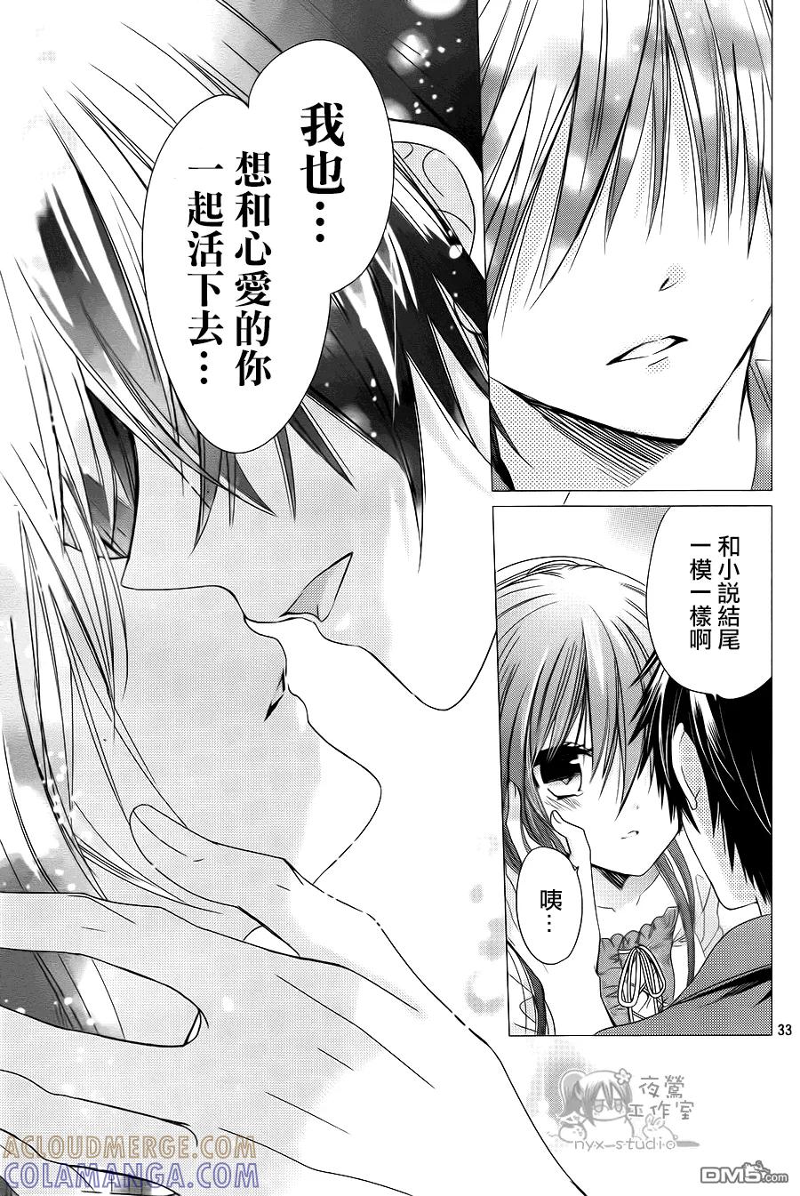 《要你对我XXX》第73话 冰之国与冰之心 第31页