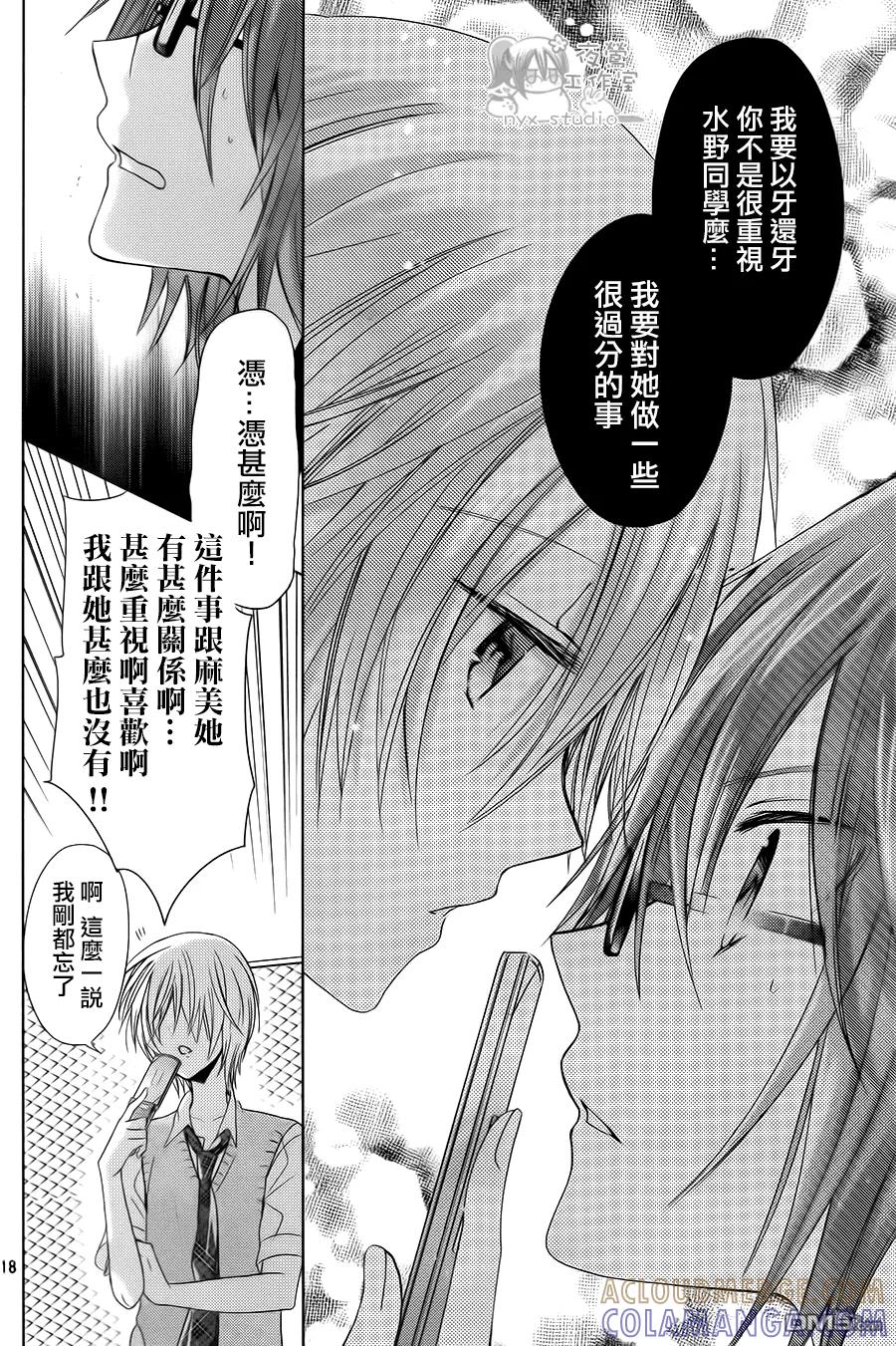 《要你对我XXX》第73话 冰之国与冰之心 第17页
