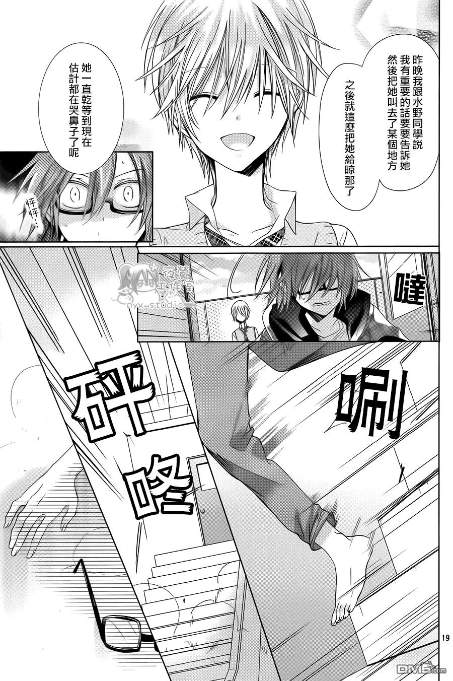 《要你对我XXX》第73话 冰之国与冰之心 第18页