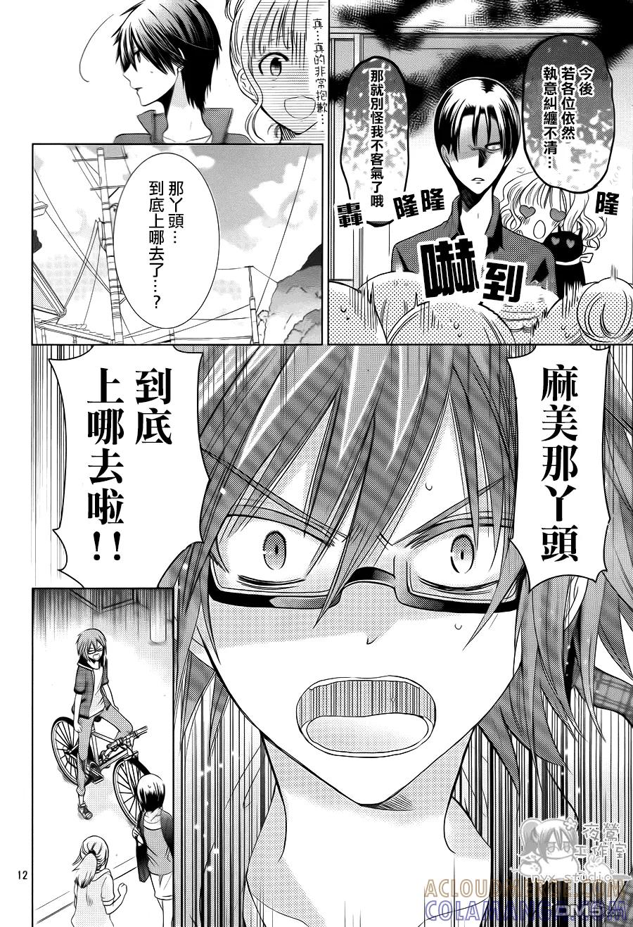 《要你对我XXX》第73话 冰之国与冰之心 第11页