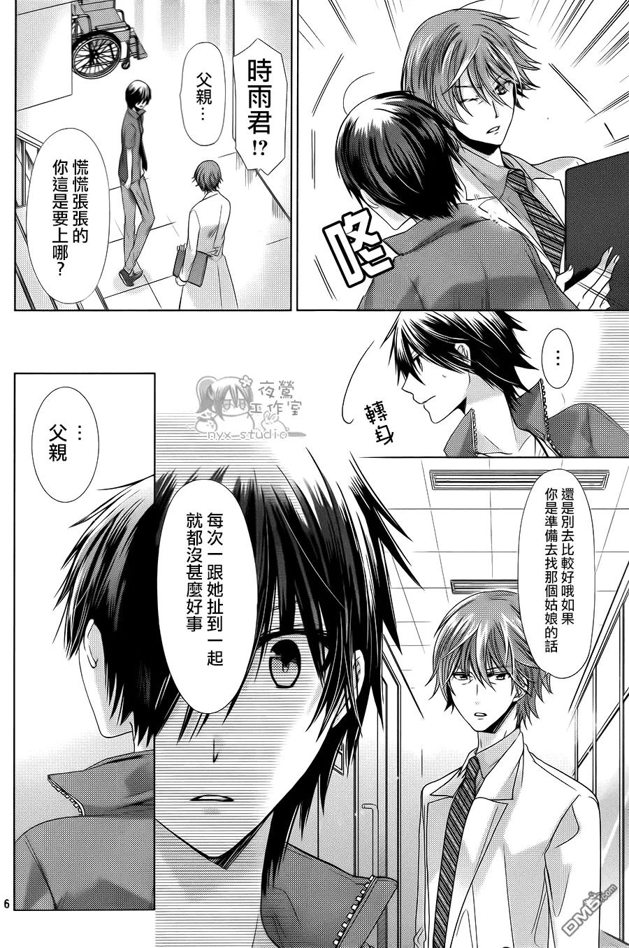 《要你对我XXX》第73话 冰之国与冰之心 第6页
