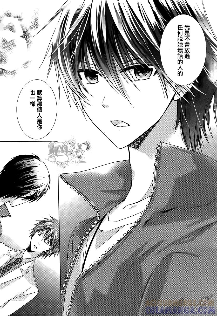 《要你对我XXX》第73话 冰之国与冰之心 第7页