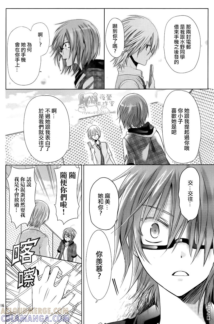 《要你对我XXX》第73话 冰之国与冰之心 第15页