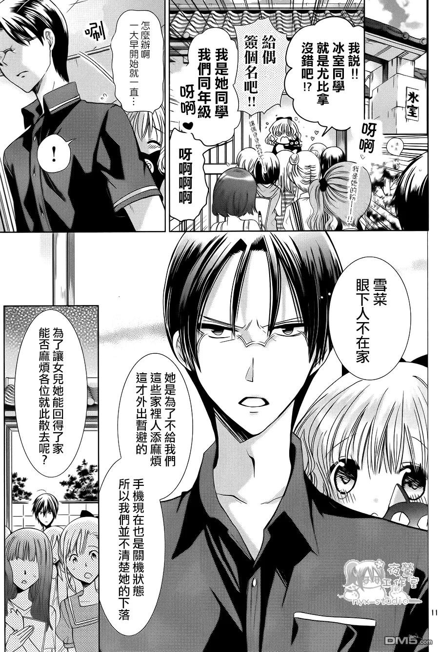 《要你对我XXX》第73话 冰之国与冰之心 第10页