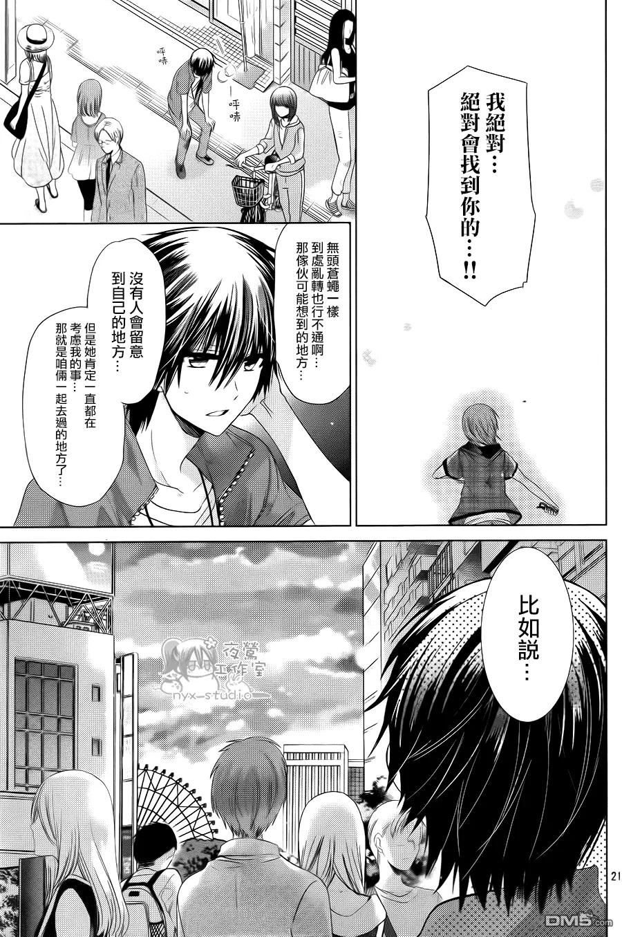《要你对我XXX》第73话 冰之国与冰之心 第20页