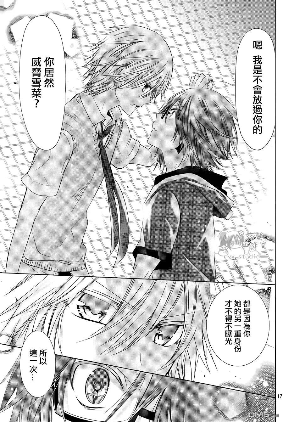 《要你对我XXX》第73话 冰之国与冰之心 第16页