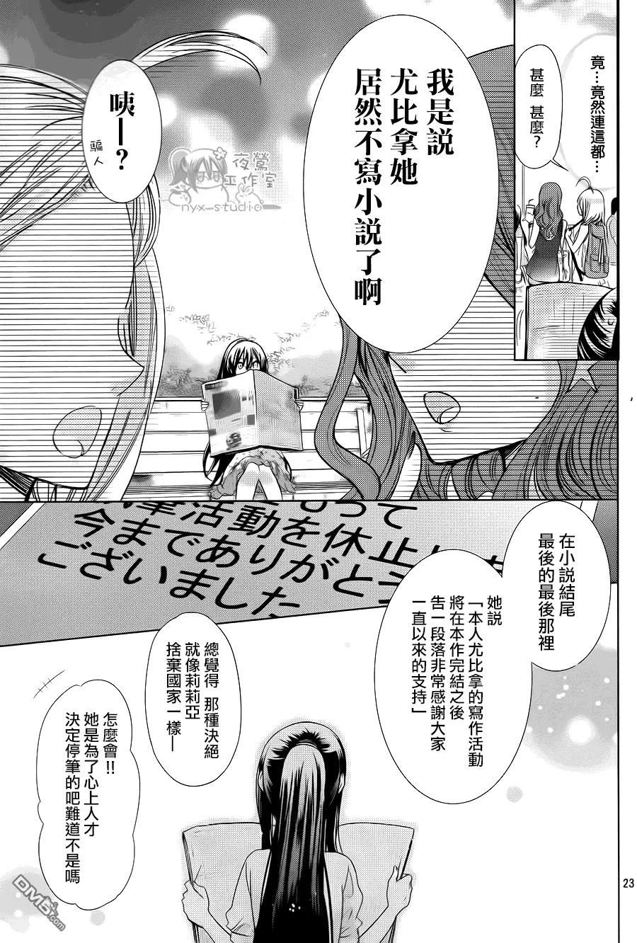 《要你对我XXX》第73话 冰之国与冰之心 第22页
