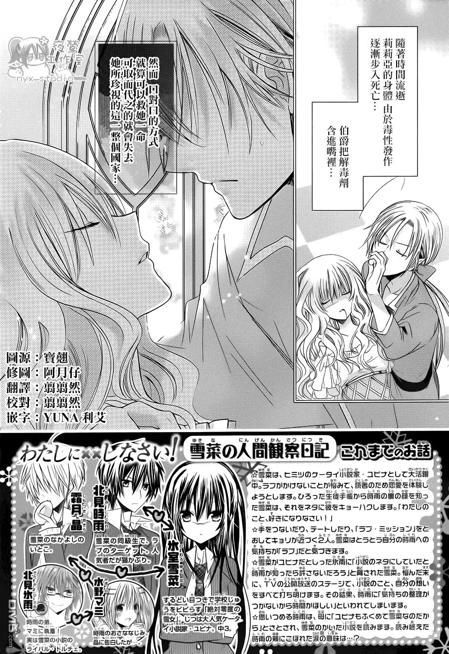 《要你对我XXX》第73话 冰之国与冰之心 第2页