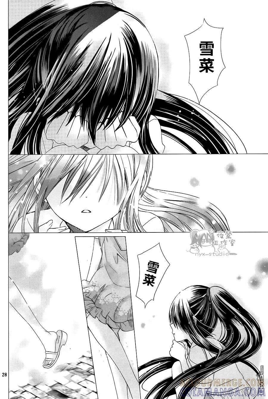 《要你对我XXX》第73话 冰之国与冰之心 第27页