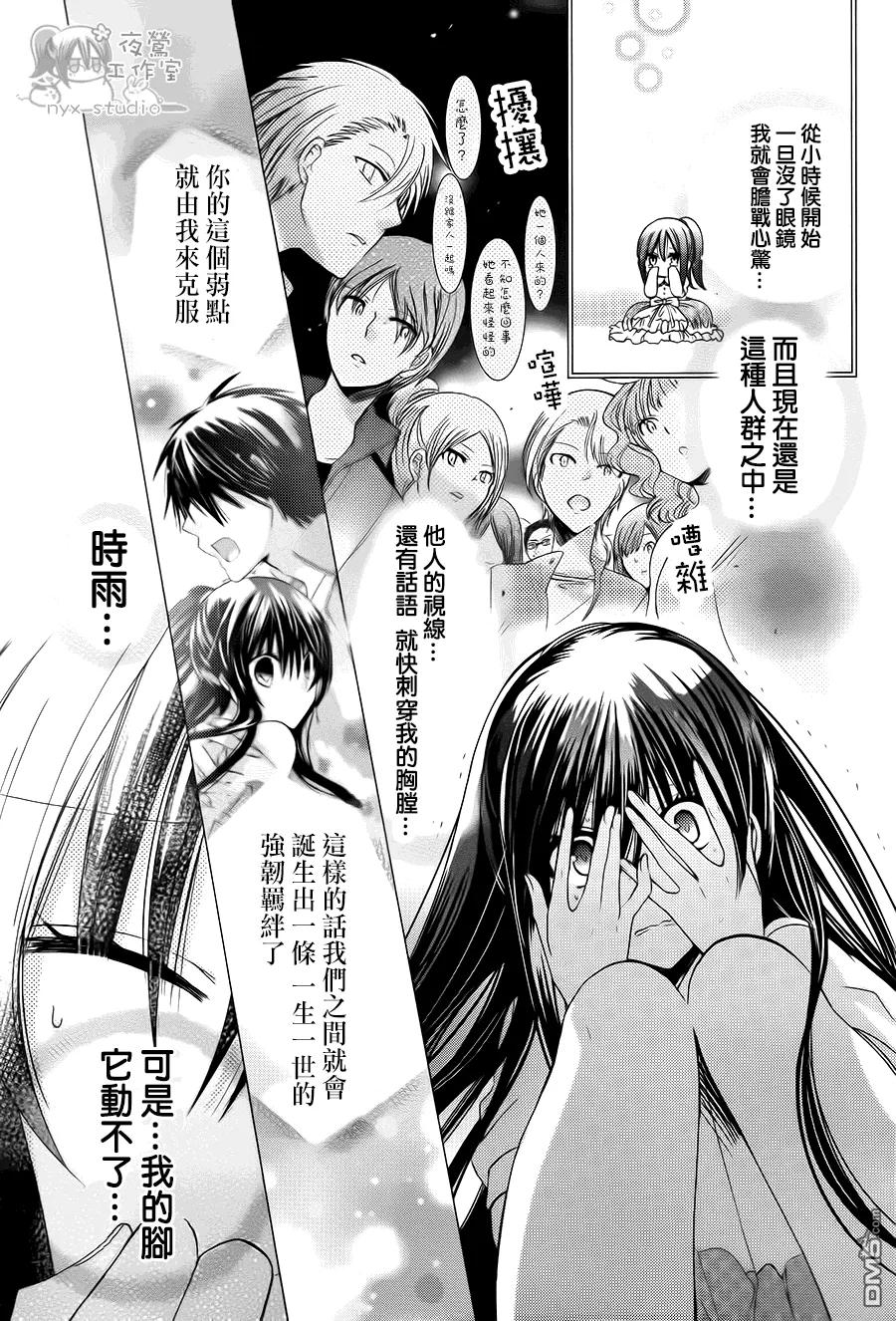 《要你对我XXX》第73话 冰之国与冰之心 第26页
