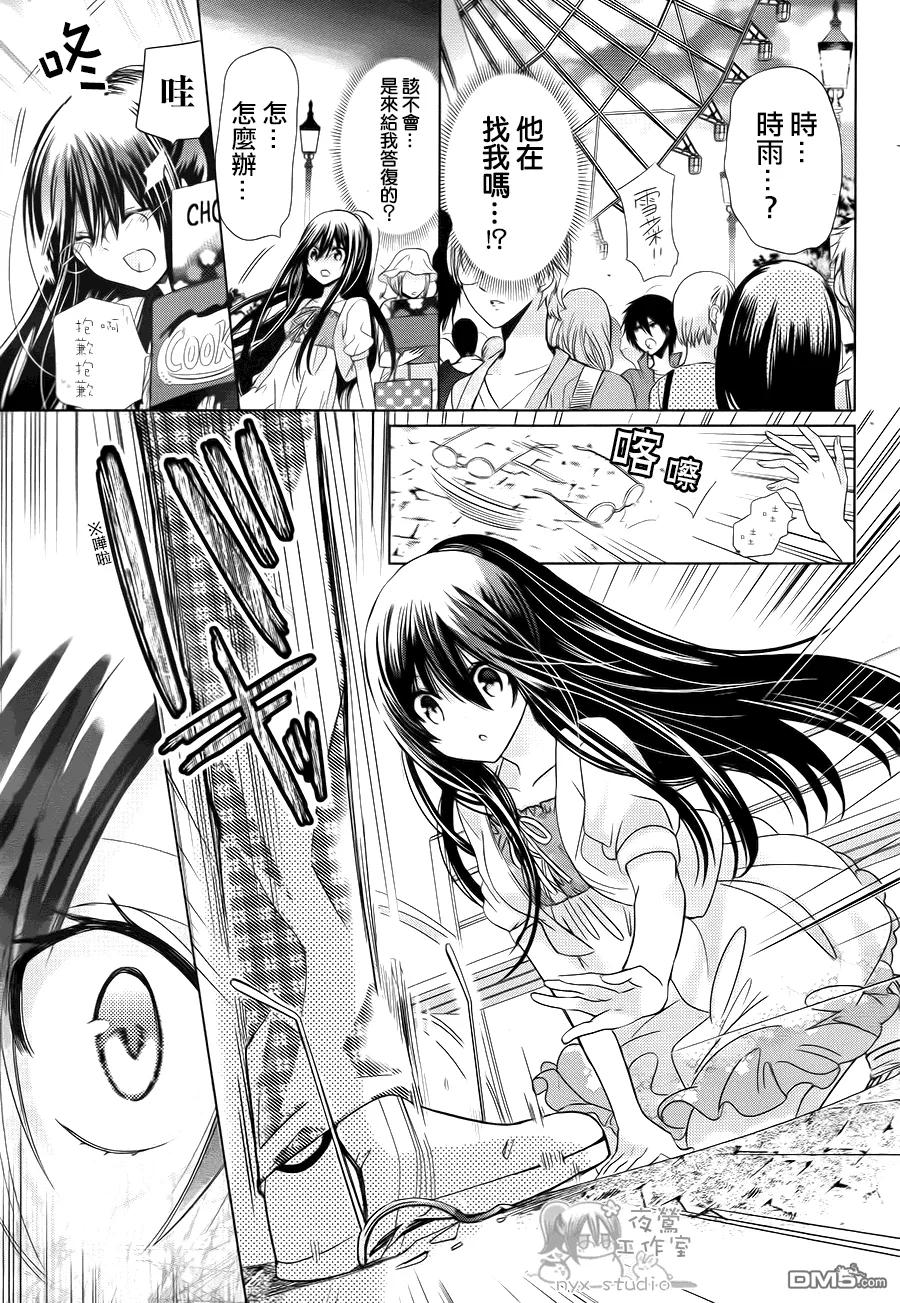 《要你对我XXX》第73话 冰之国与冰之心 第24页