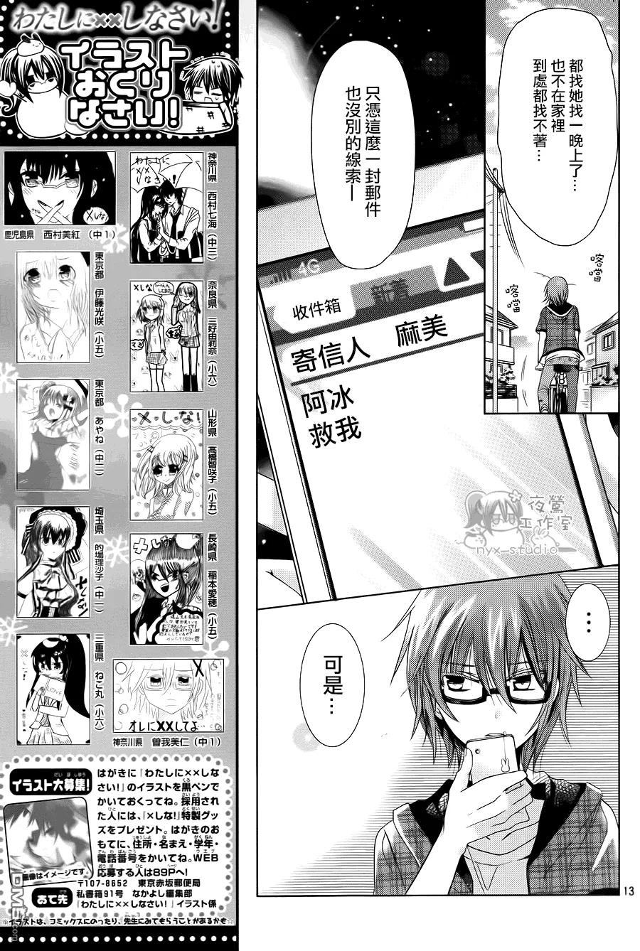 《要你对我XXX》第73话 冰之国与冰之心 第12页