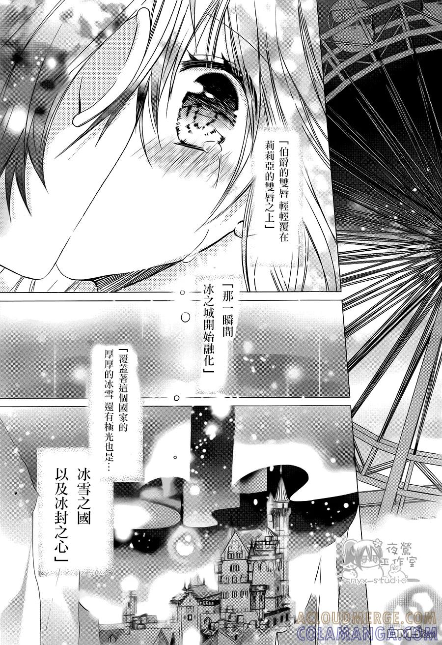 《要你对我XXX》第73话 冰之国与冰之心 第33页