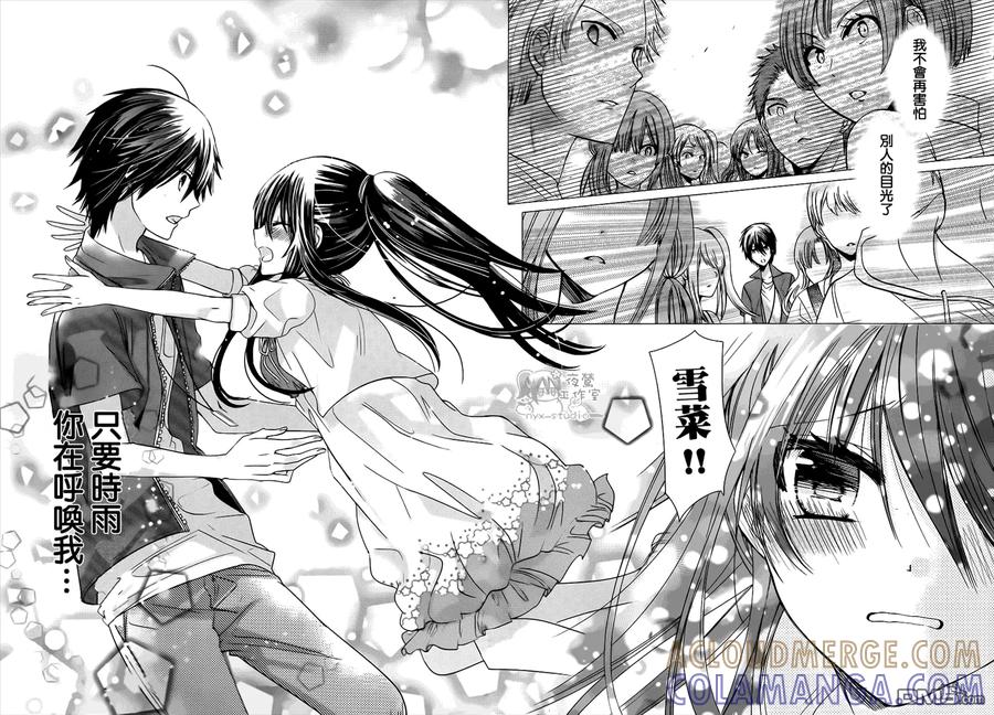 《要你对我XXX》第73话 冰之国与冰之心 第29页