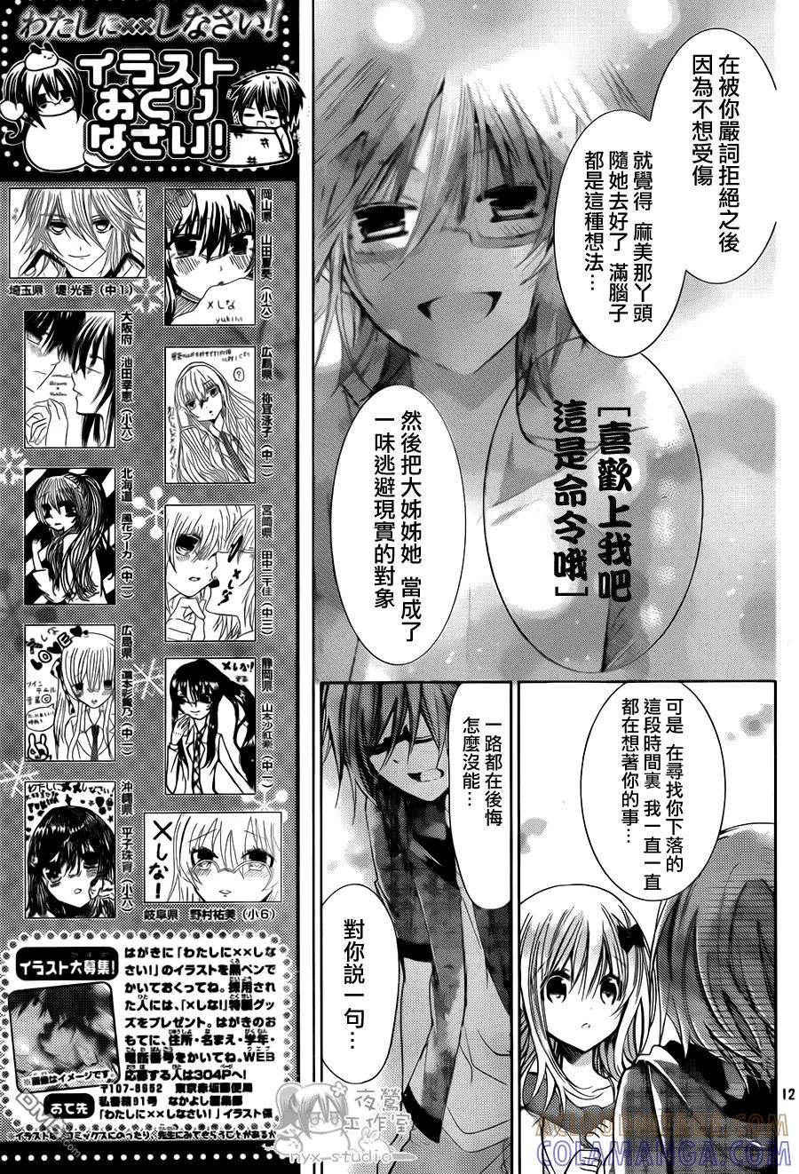 《要你对我XXX》第74话 请你和我永远在一起！ 第13页