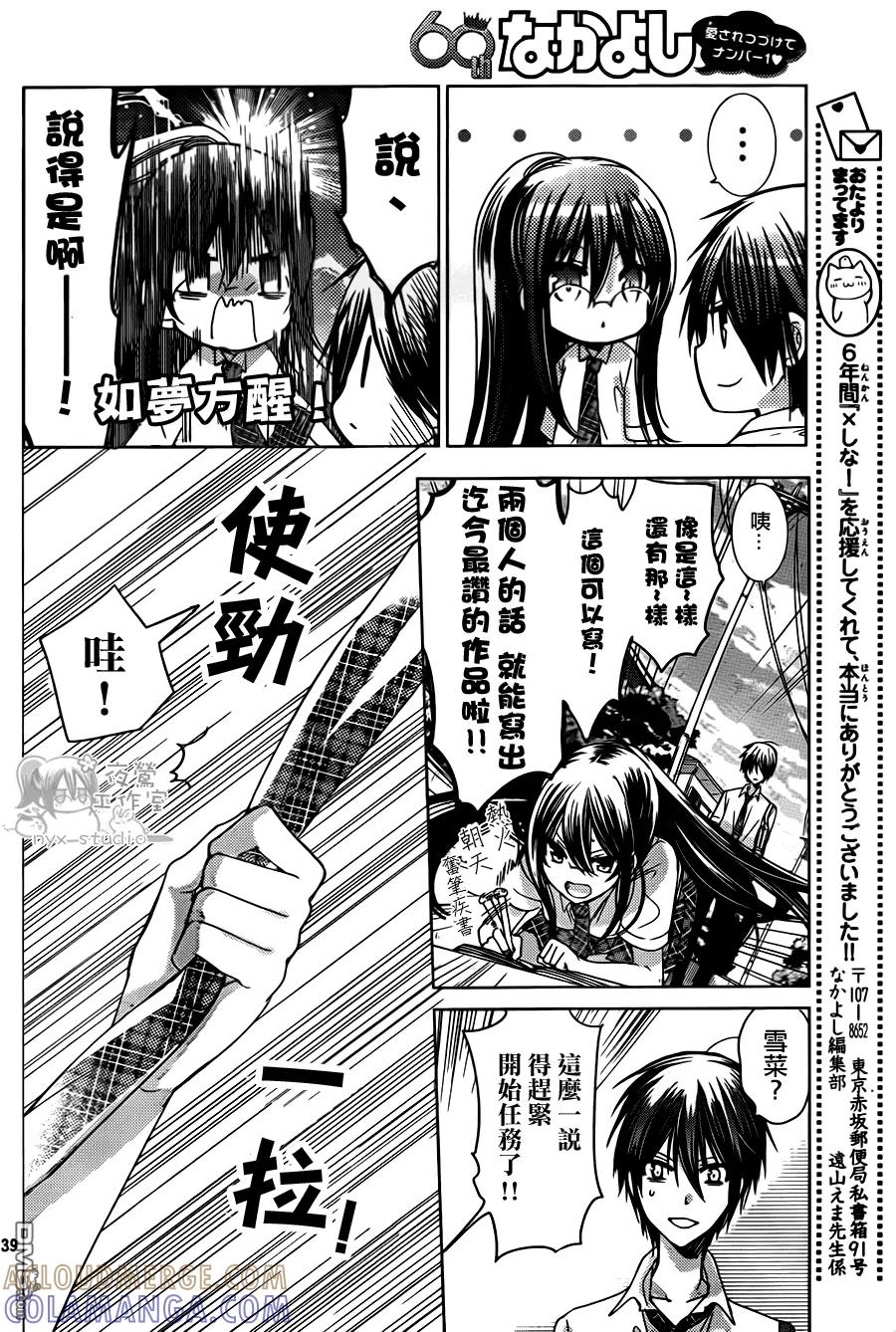 《要你对我XXX》第74话 请你和我永远在一起！ 第35页