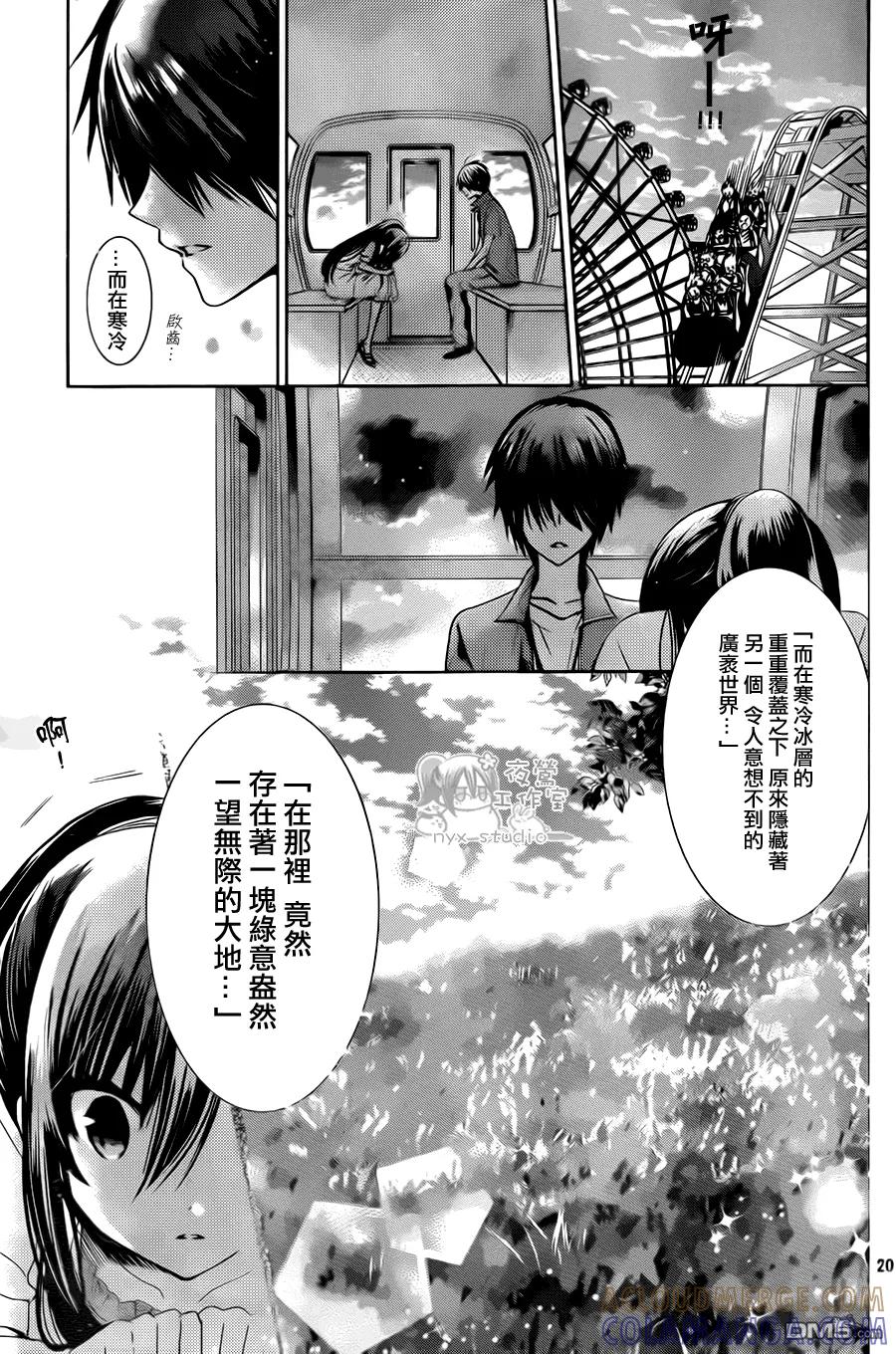 《要你对我XXX》第74话 请你和我永远在一起！ 第21页