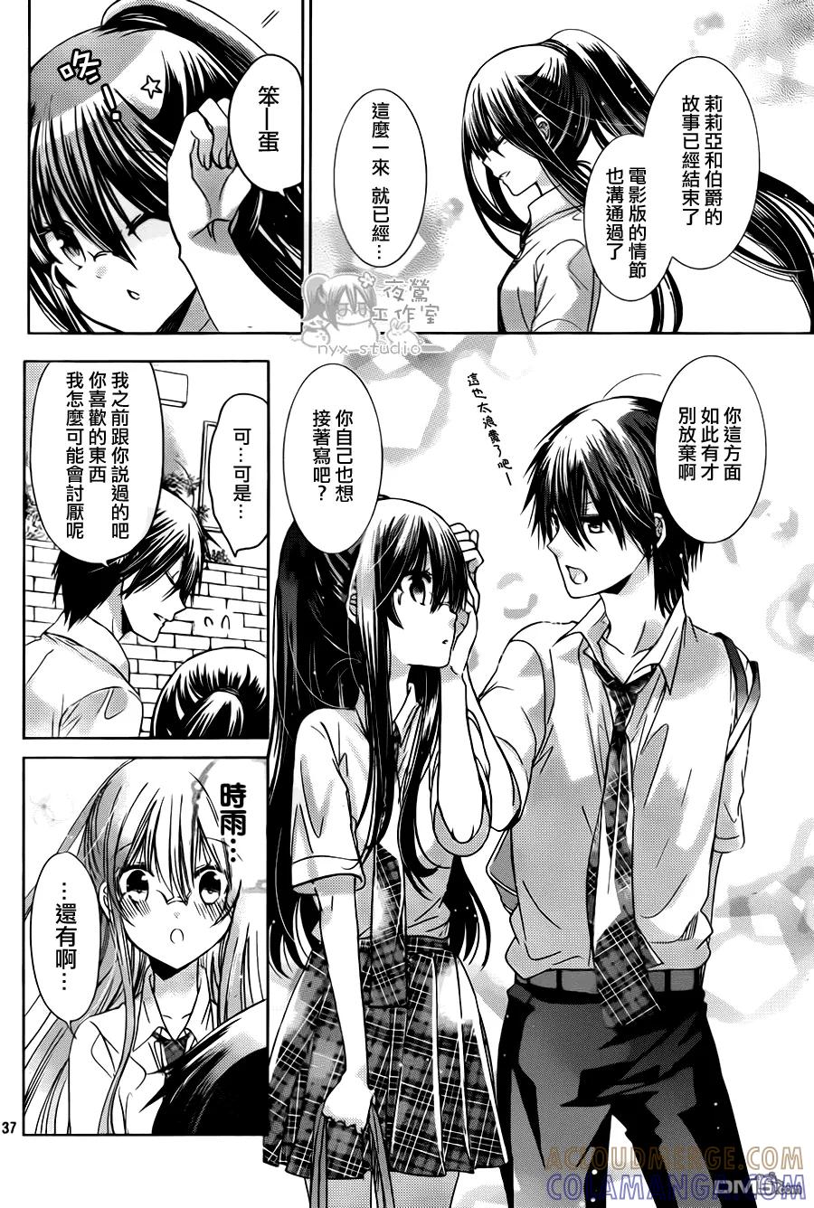 《要你对我XXX》第74话 请你和我永远在一起！ 第33页