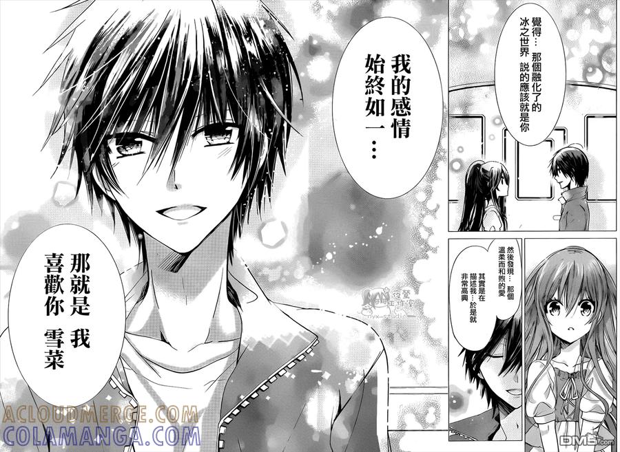《要你对我XXX》第74话 请你和我永远在一起！ 第23页