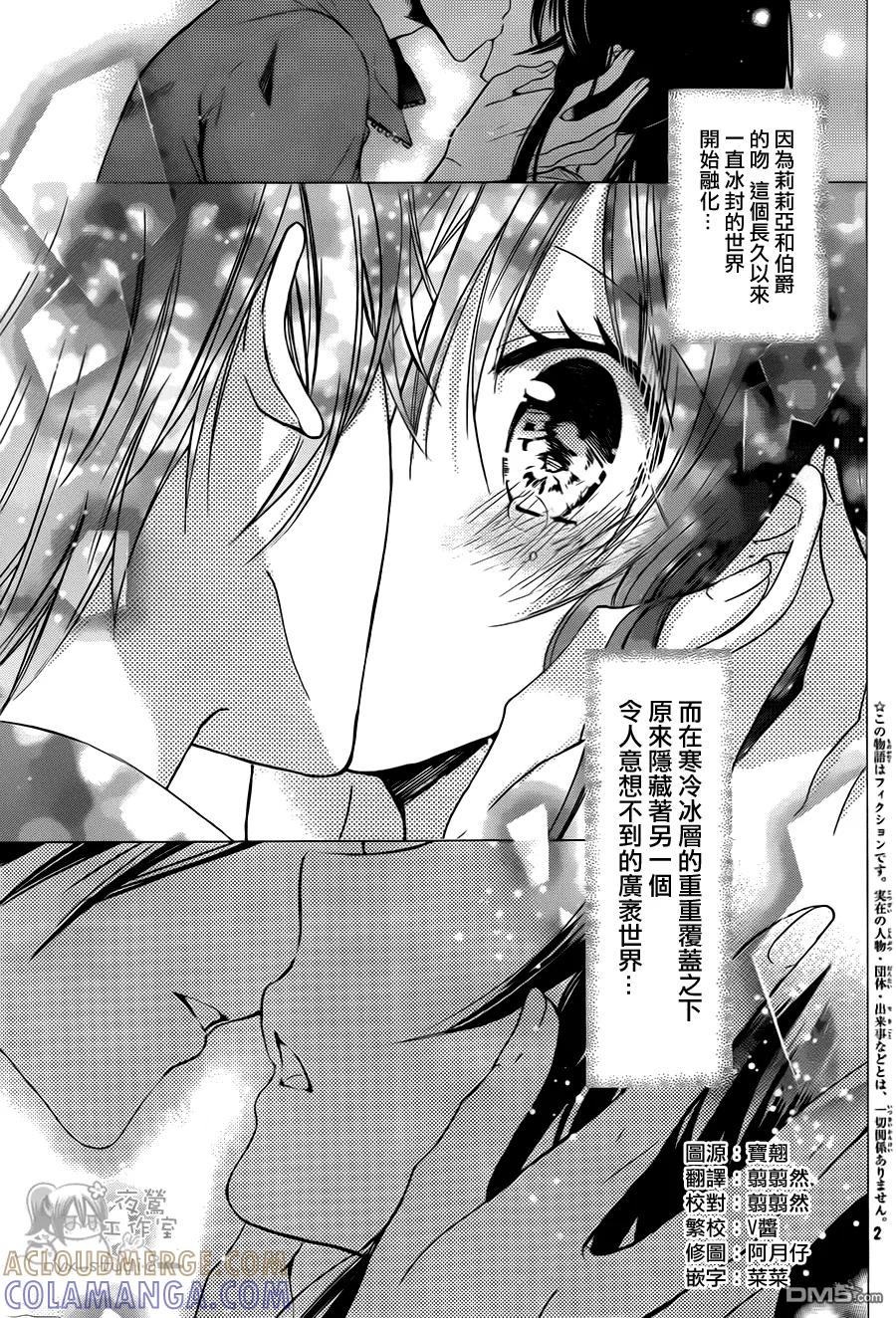 《要你对我XXX》第74话 请你和我永远在一起！ 第3页