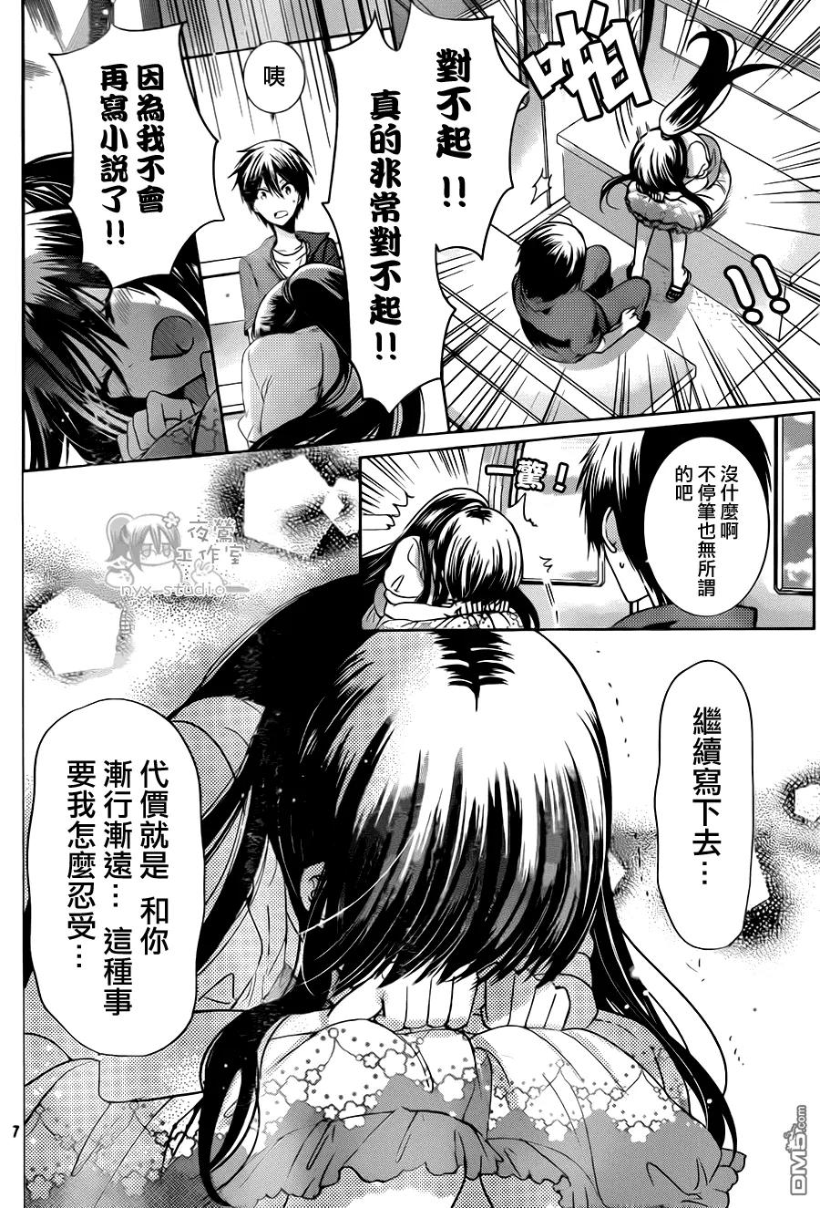 《要你对我XXX》第74话 请你和我永远在一起！ 第8页