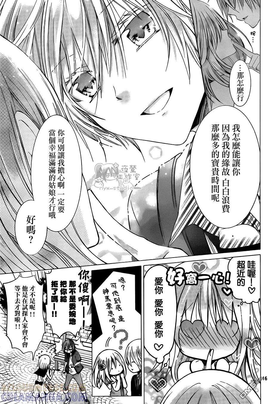 《要你对我XXX》第74话 请你和我永远在一起！ 第17页