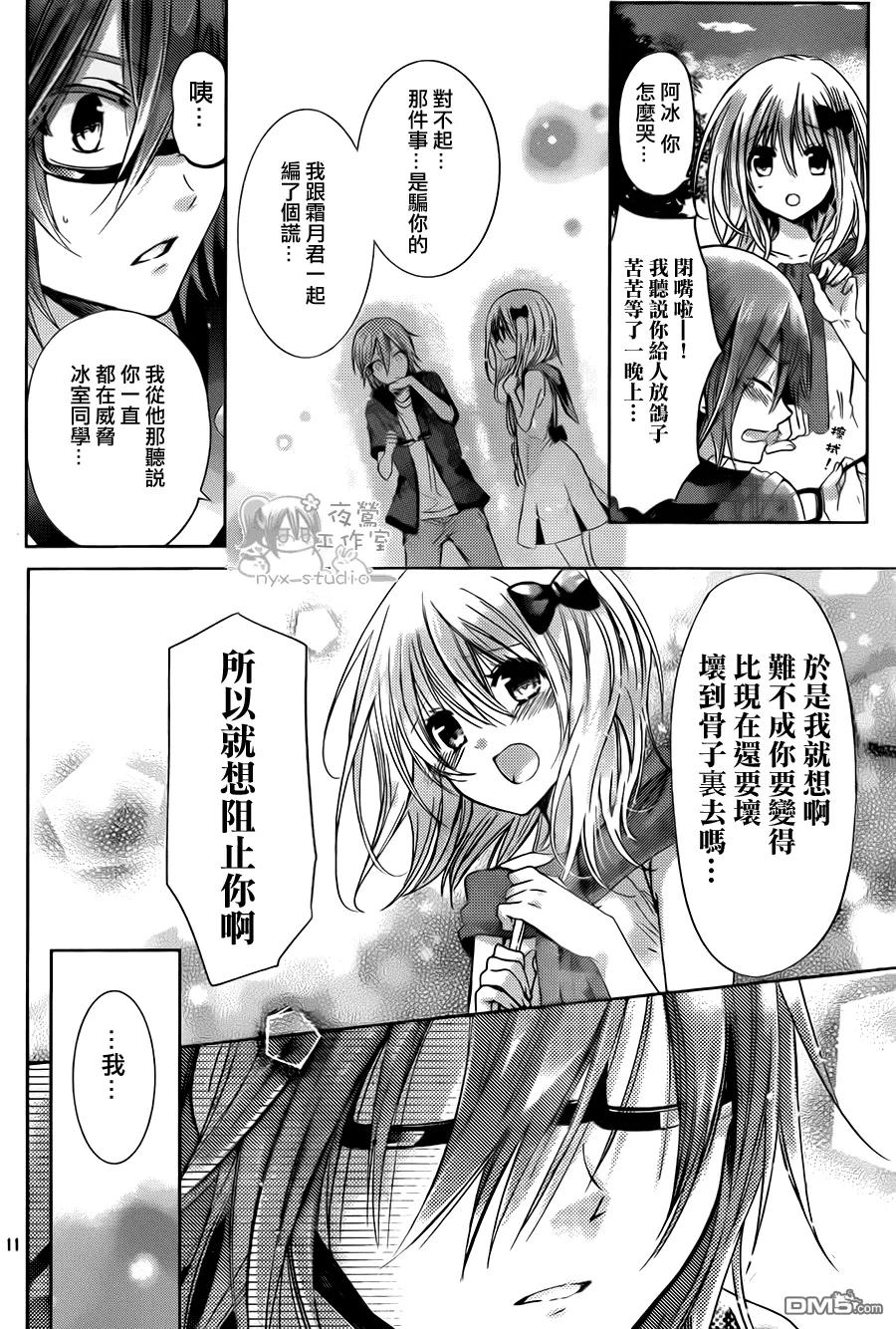 《要你对我XXX》第74话 请你和我永远在一起！ 第12页