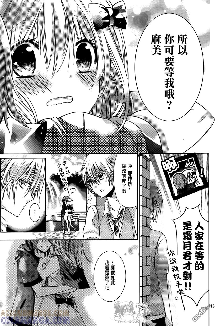 《要你对我XXX》第74话 请你和我永远在一起！ 第19页