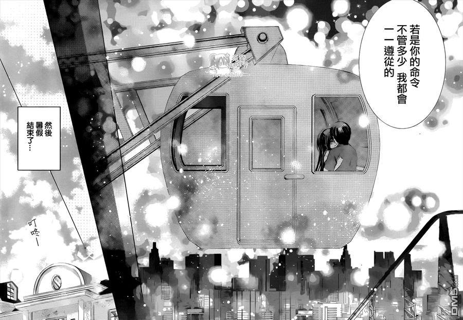 《要你对我XXX》第74话 请你和我永远在一起！ 第28页