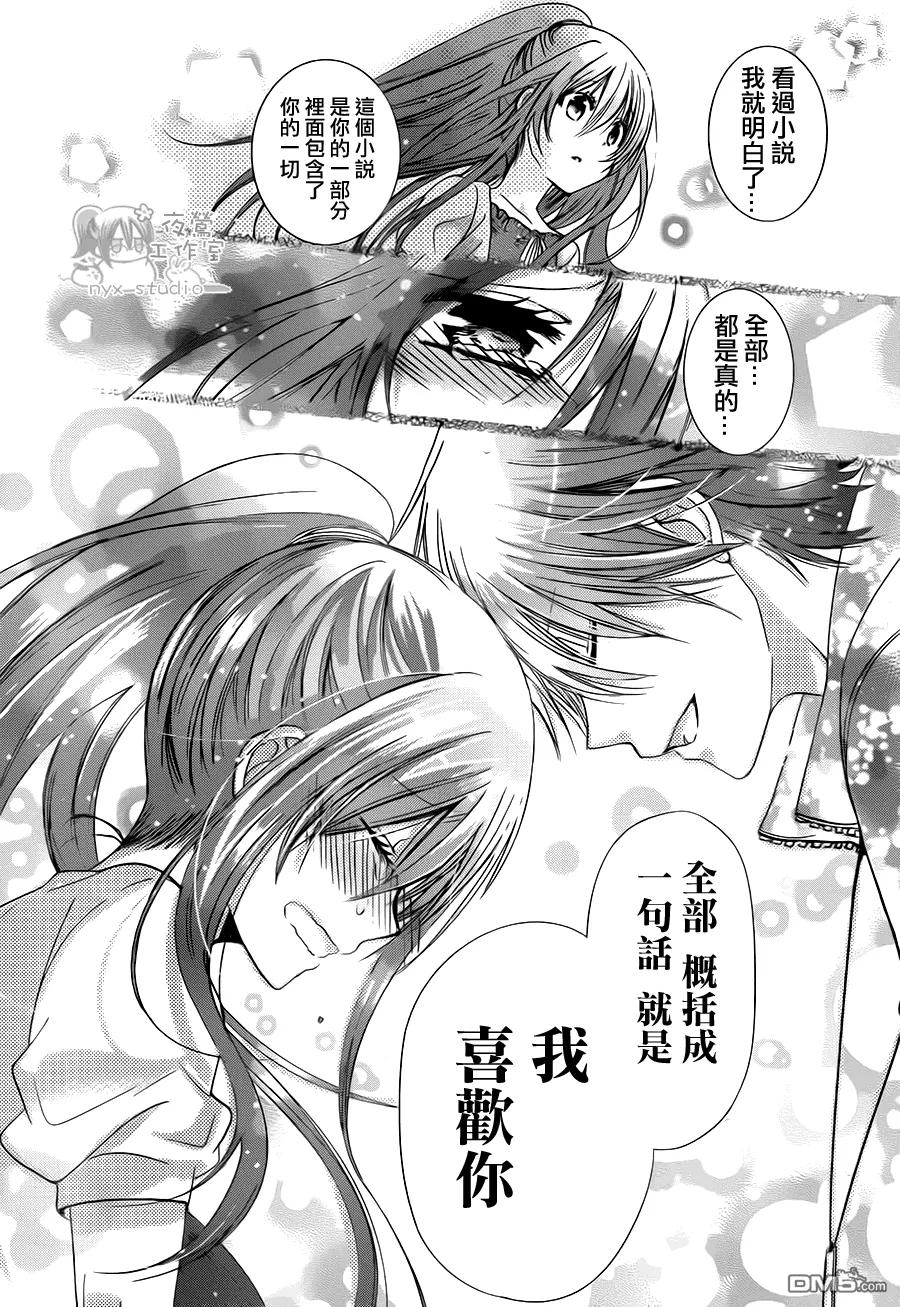 《要你对我XXX》第74话 请你和我永远在一起！ 第24页
