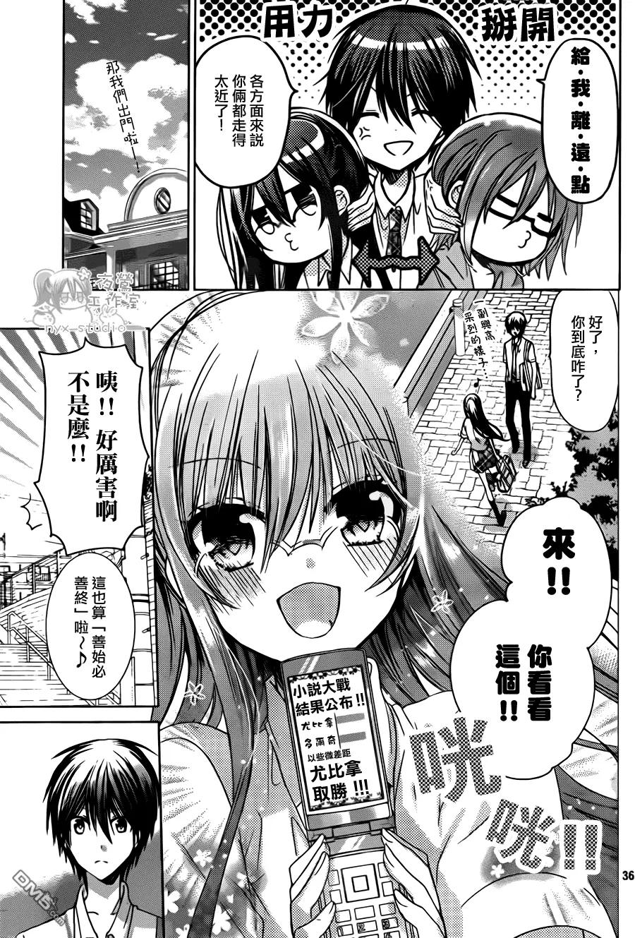 《要你对我XXX》第74话 请你和我永远在一起！ 第32页