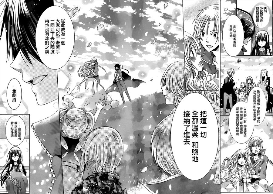 《要你对我XXX》第74话 请你和我永远在一起！ 第22页