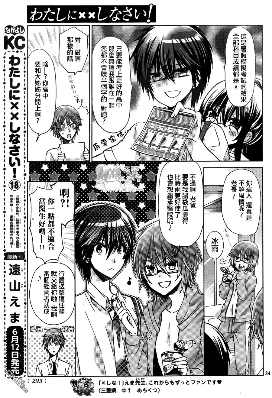《要你对我XXX》第74话 请你和我永远在一起！ 第30页