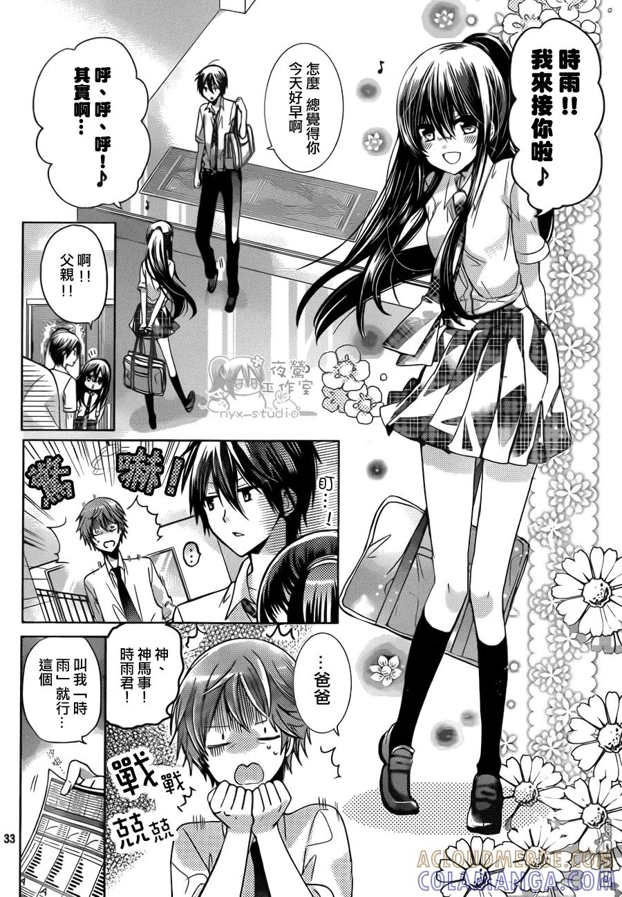 《要你对我XXX》第74话 请你和我永远在一起！ 第29页