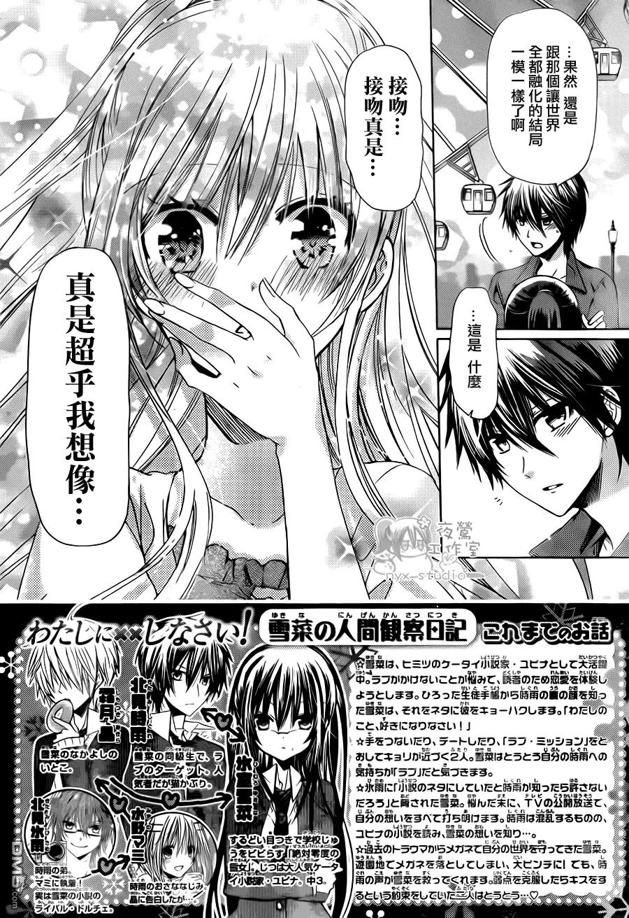 《要你对我XXX》第74话 请你和我永远在一起！ 第4页
