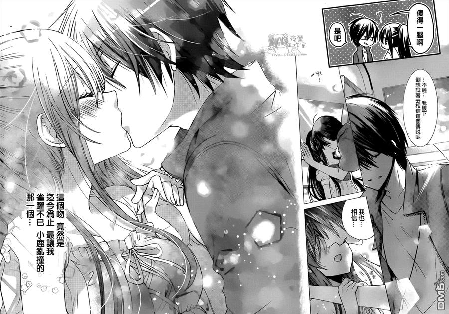 《要你对我XXX》第74话 请你和我永远在一起！ 第26页