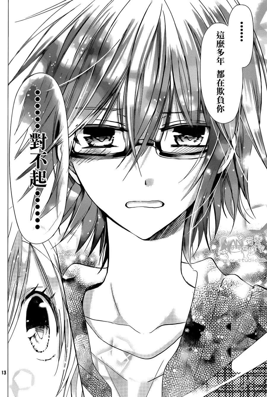 《要你对我XXX》第74话 请你和我永远在一起！ 第14页