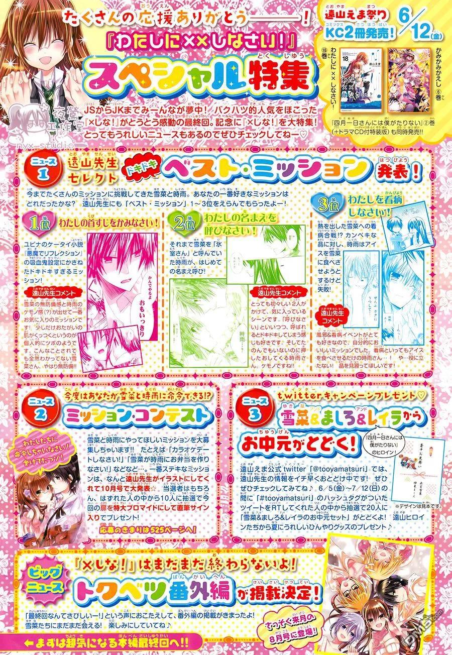《要你对我XXX》第74话 请你和我永远在一起！ 第2页