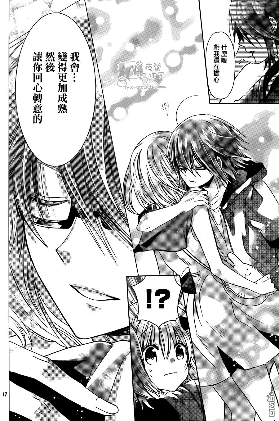 《要你对我XXX》第74话 请你和我永远在一起！ 第18页