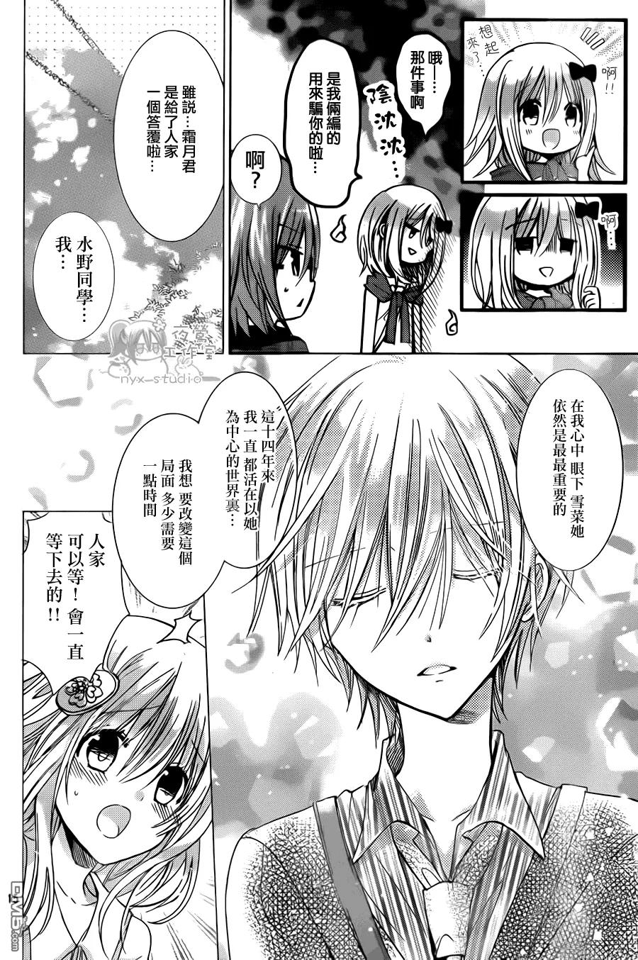《要你对我XXX》第74话 请你和我永远在一起！ 第16页