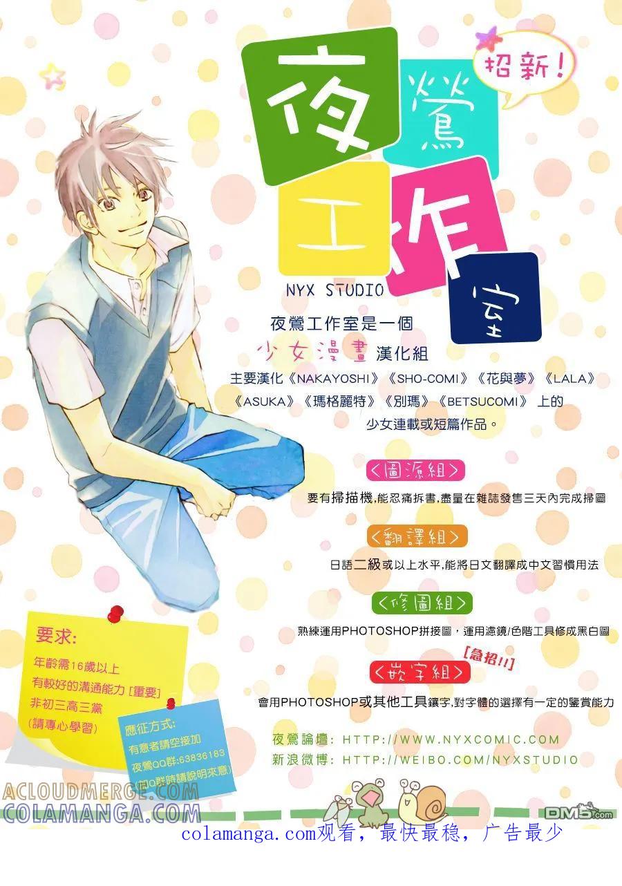 《要你对我XXX》第74话 请你和我永远在一起！ 第39页