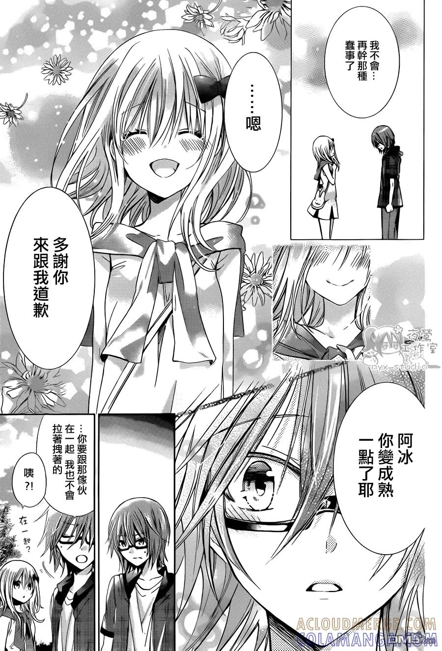 《要你对我XXX》第74话 请你和我永远在一起！ 第15页