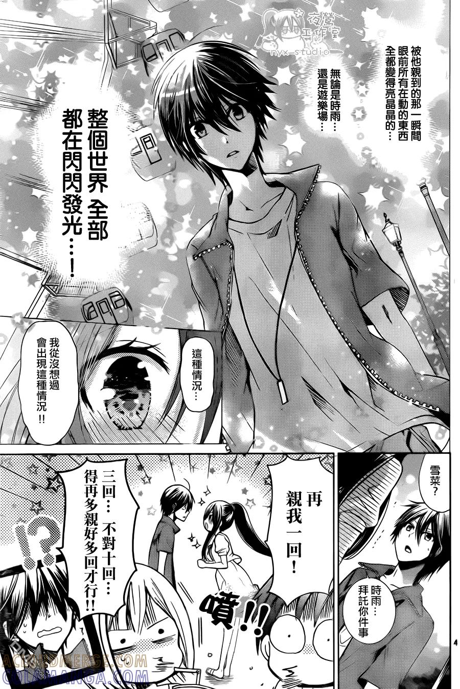 《要你对我XXX》第74话 请你和我永远在一起！ 第5页