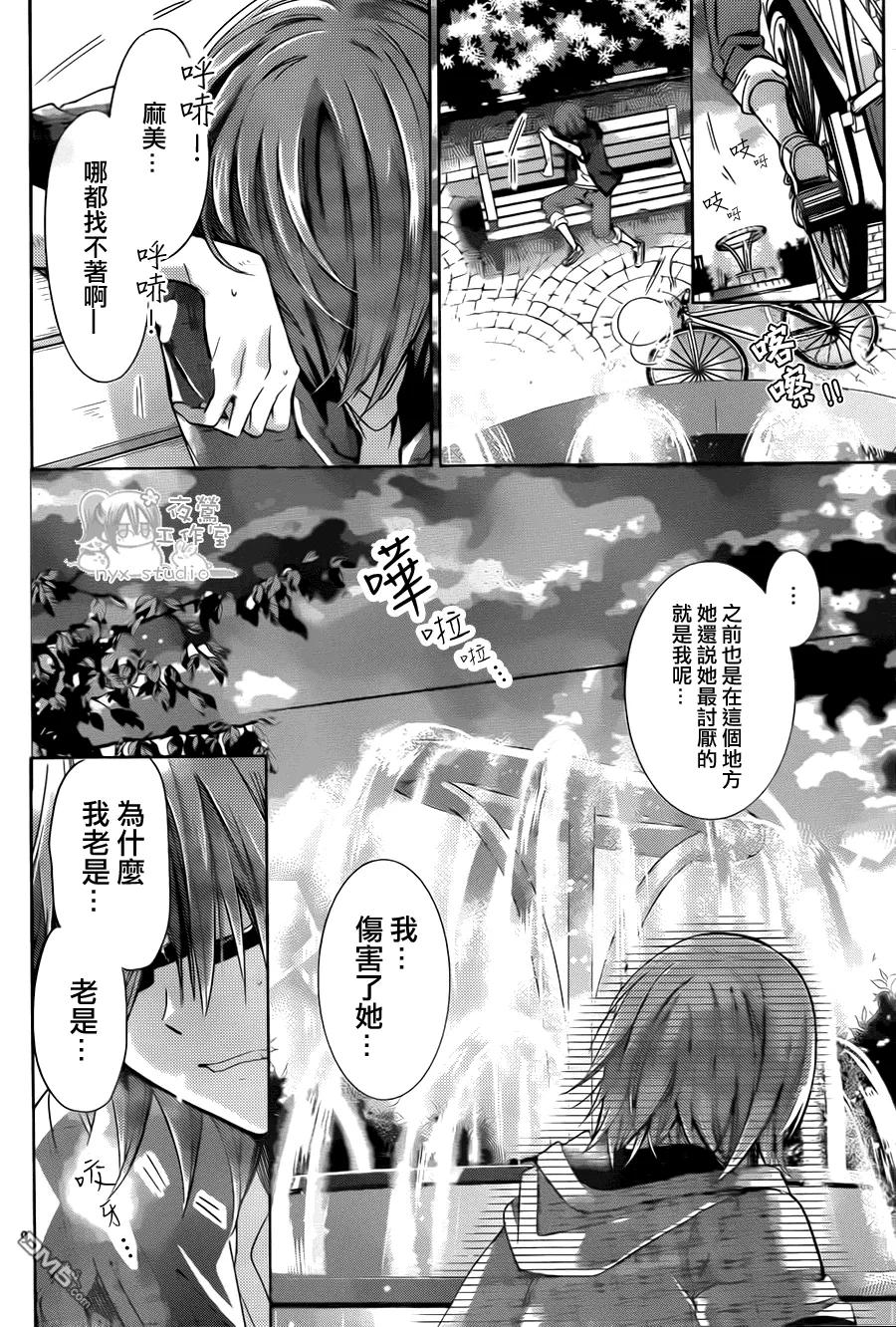 《要你对我XXX》第74话 请你和我永远在一起！ 第10页