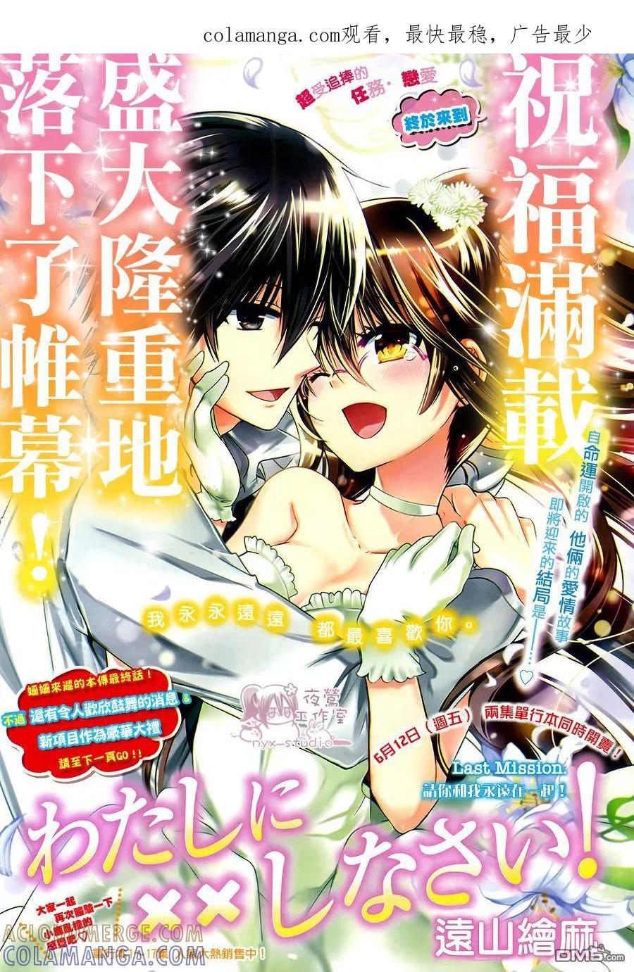 《要你对我XXX》第74话 请你和我永远在一起！ 第1页