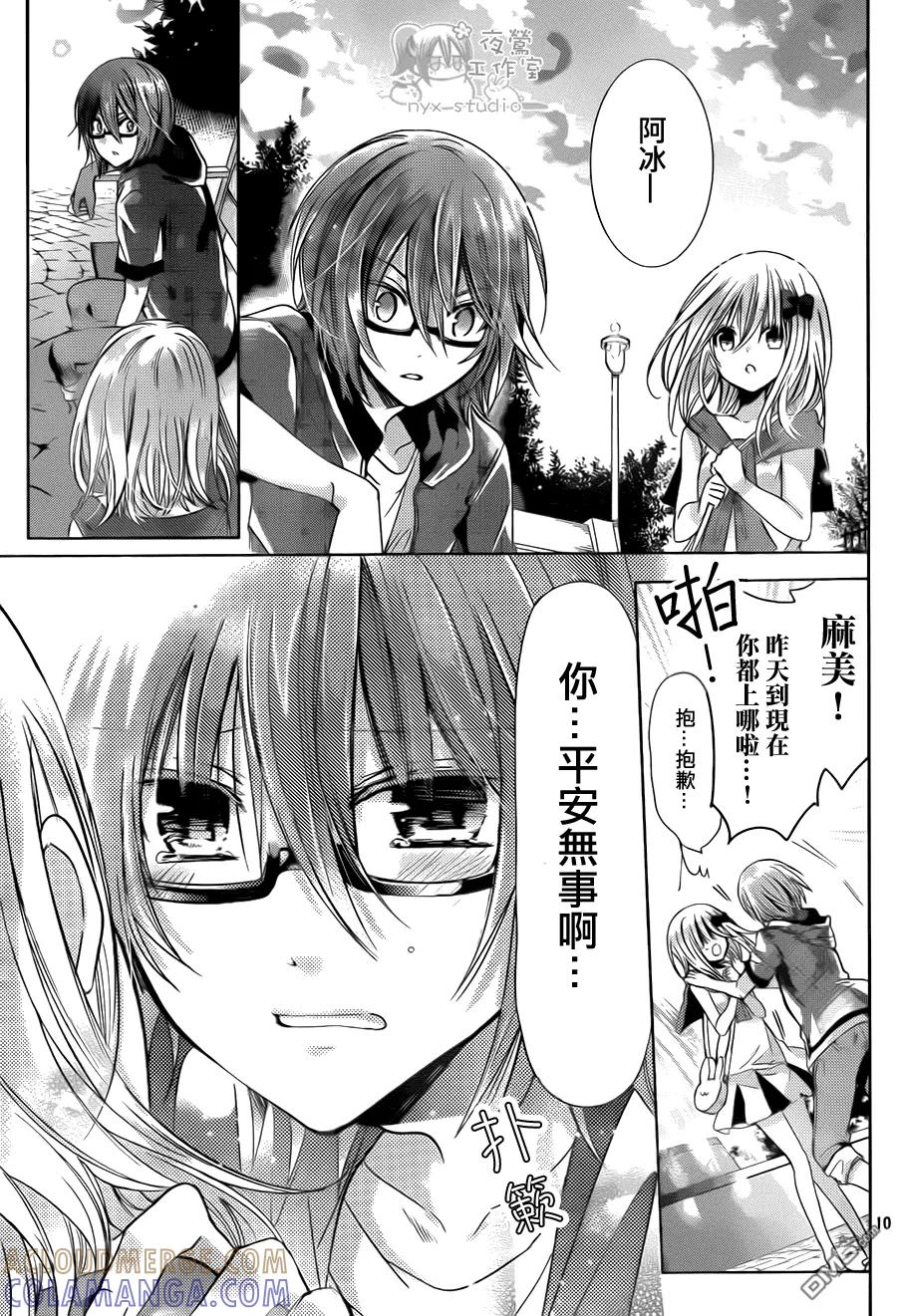 《要你对我XXX》第74话 请你和我永远在一起！ 第11页