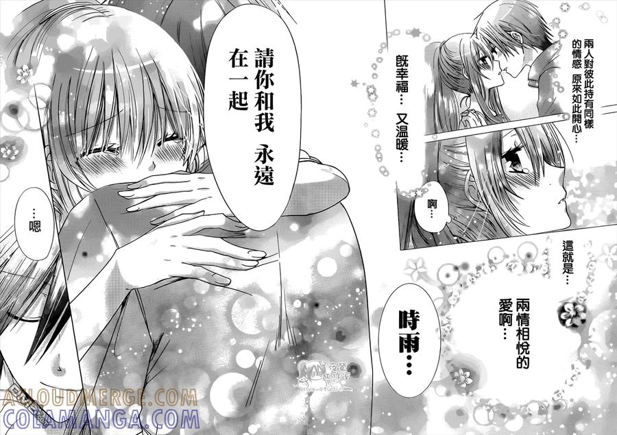 《要你对我XXX》第74话 请你和我永远在一起！ 第27页